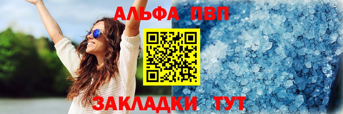 A-PVP СК  Вход с VPN  Энгельс  Alpha-PVP СК КРИС 
