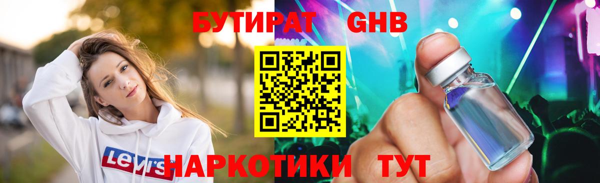 Бутират  БУТИРАТ бутандиол  Вход с VPN  Энгельс 
