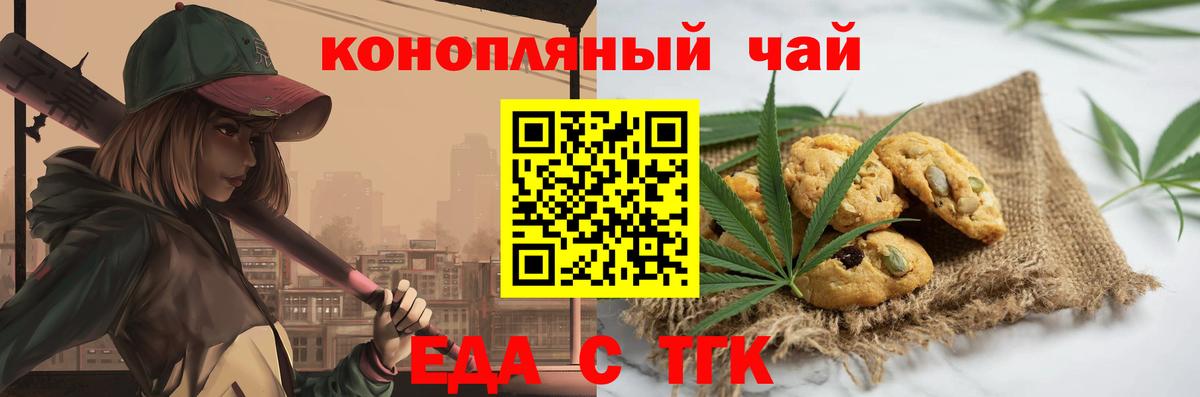 Еда ТГК марихуана  Вход с VPN  Энгельс 