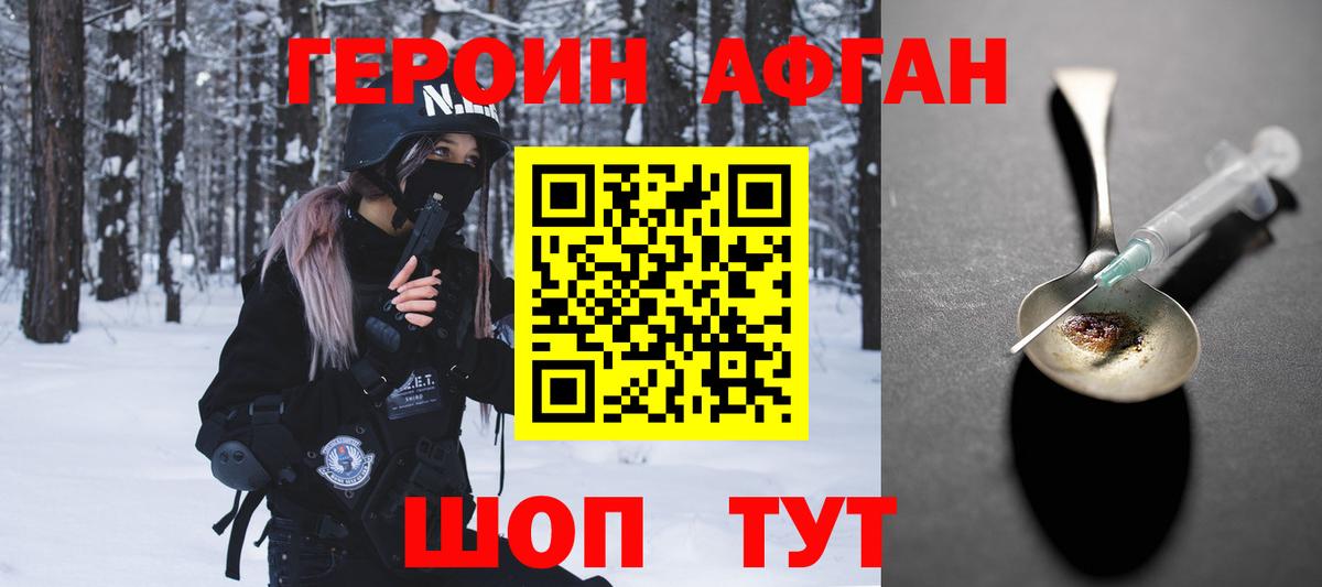 Героин белый Энгельс