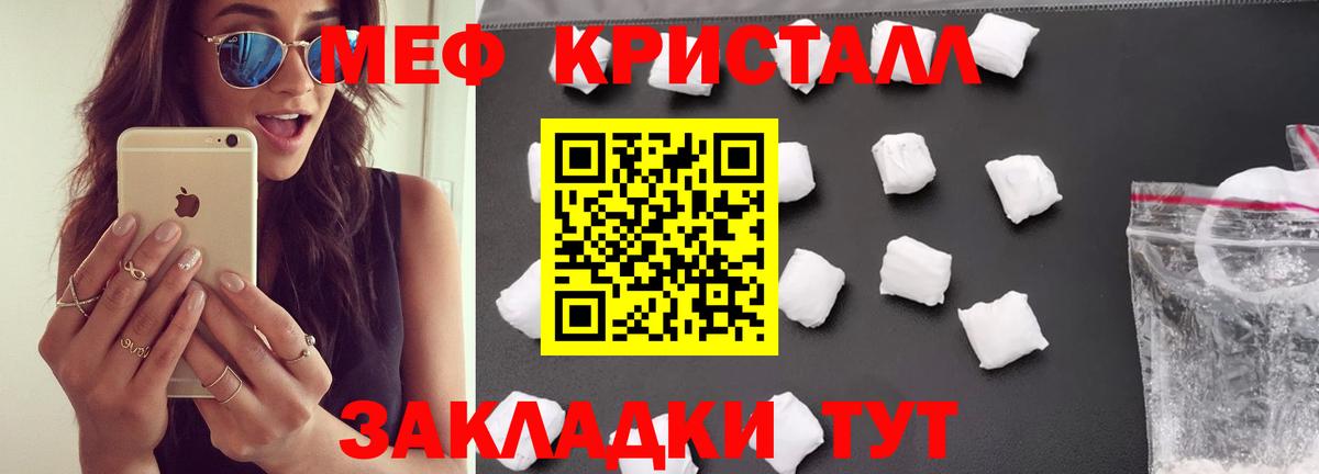 МЕФ кристаллы Энгельс