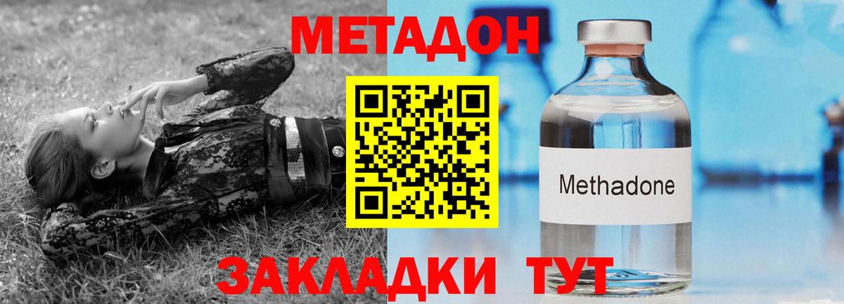 МЕТАДОН белоснежный Энгельс