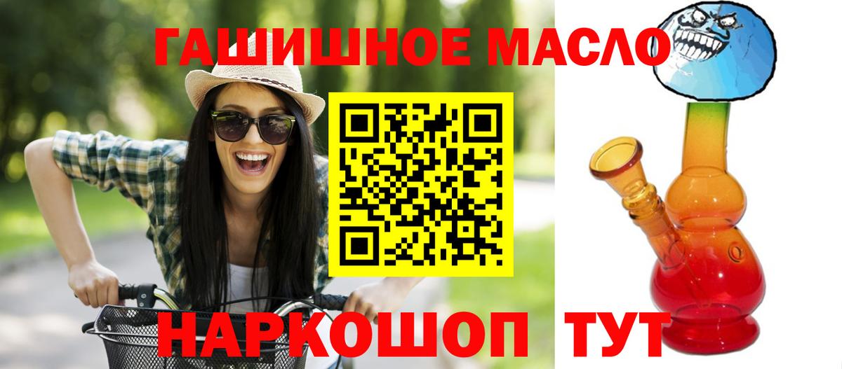 ТГК гашишное масло  Вход с VPN  Энгельс 